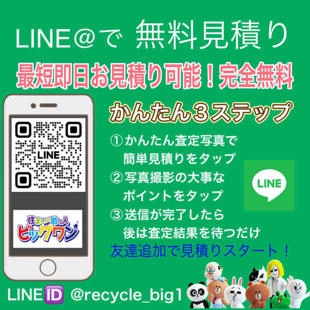 千葉県のリサイクルショップ 出張買取り 家電家具などの買取・販売・不用品回収