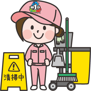 簡易掃除